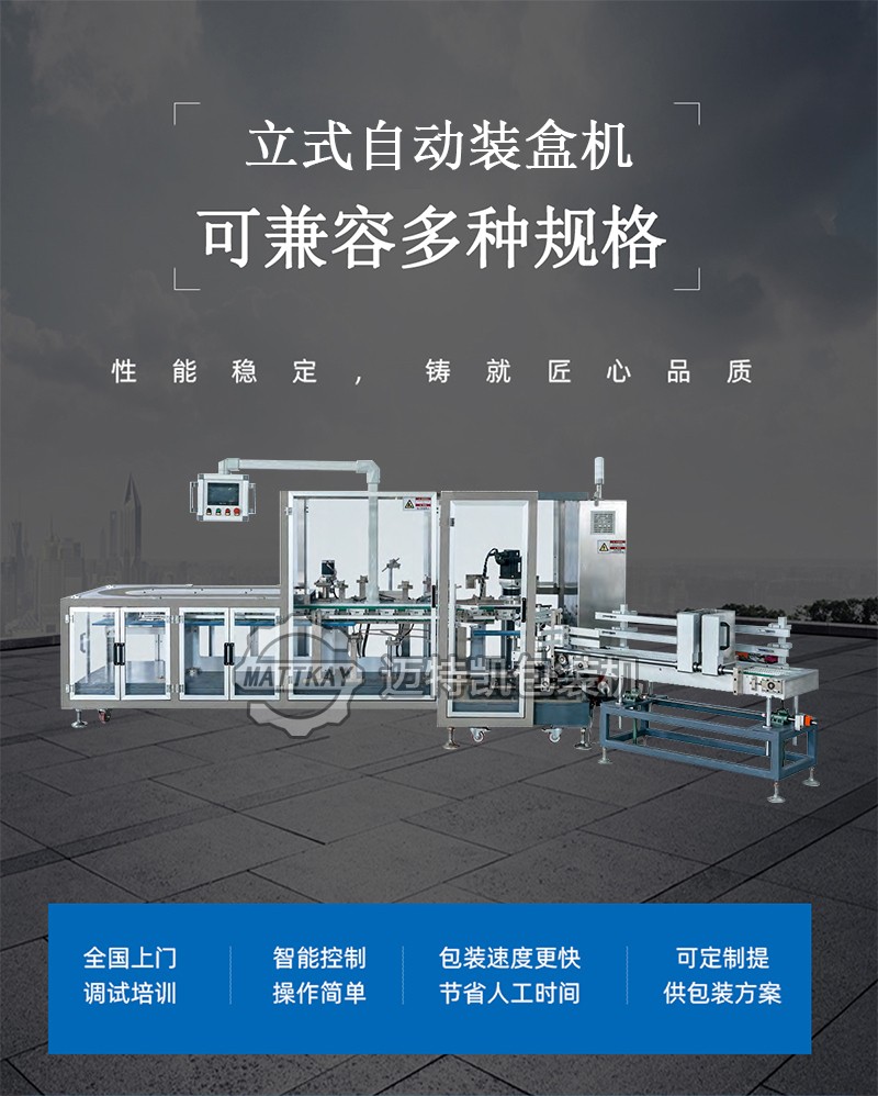 立式裝盒機 立式裝盒機
